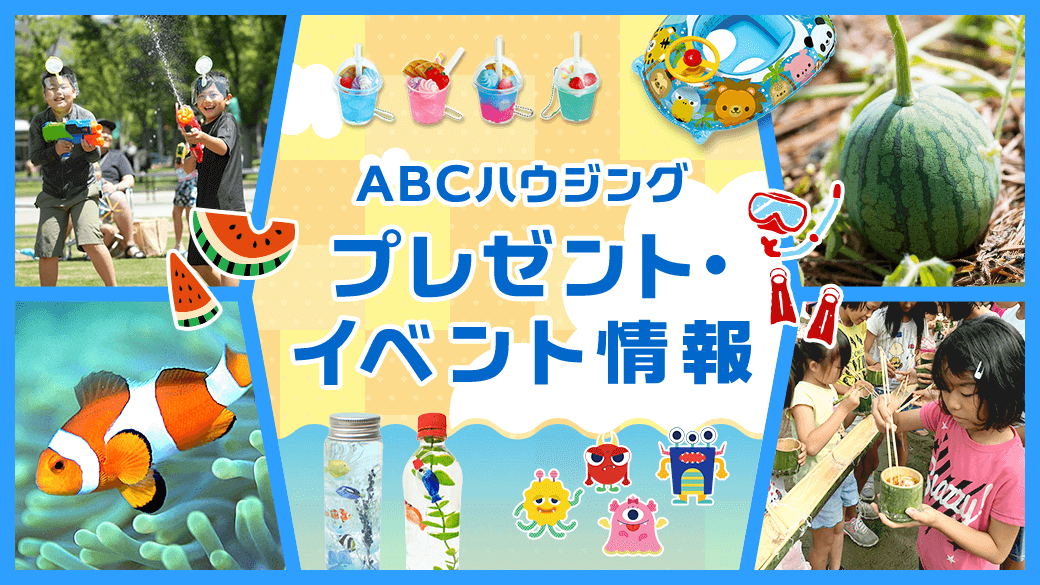 abchousing's tweet photo. 🍉8月 #プレゼント ・ #イベント 情報🍉
https://t.co/6fFKUGLzHN
#デジタルチラシ 更新～✨

暑い夏を乗り切るなら #ABCハウジング がおすすめ！
ワクワク楽しいイベントや嬉しいプレゼント情報が盛りだくさん🎶

#モデルハウス #モデルホーム  #チラシ https://t.co/PIATy6fv0e