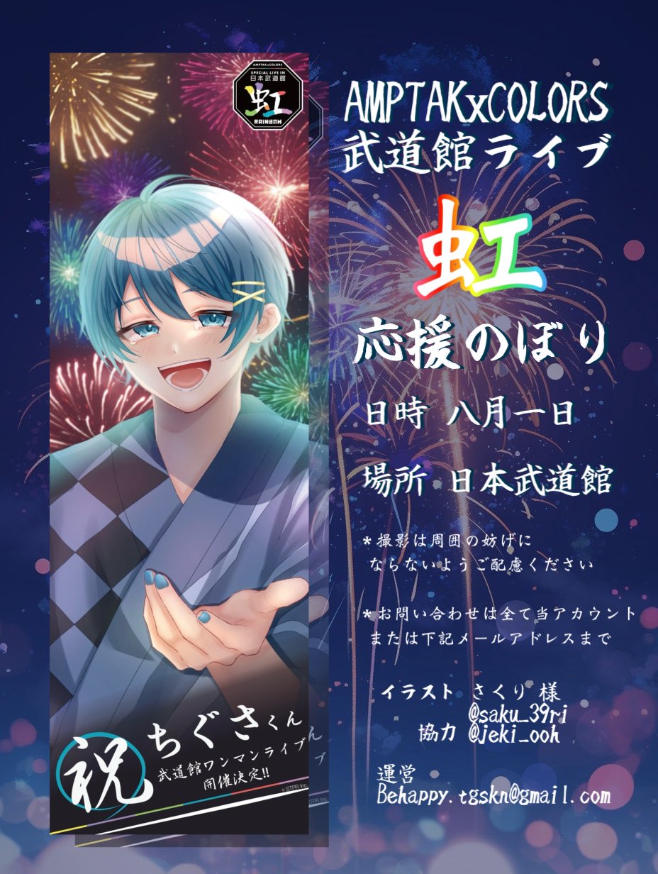 ちぐさくん武道館ライブ虹AMPTAKxCOLORS 柔らか ちぐさくん武道館ライブ虹AMPTAKxCOLORS 柔らか