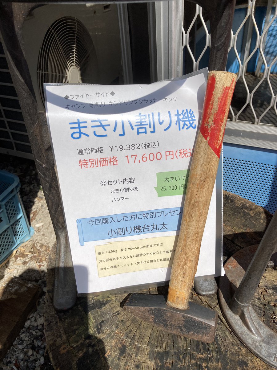 東京薪販売(株) (@tokyomakihanbai) / Posts / X