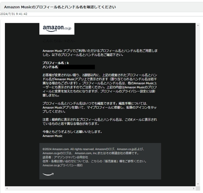 Amazon Musicのプロフィール名とハンドル名を確認してください」という