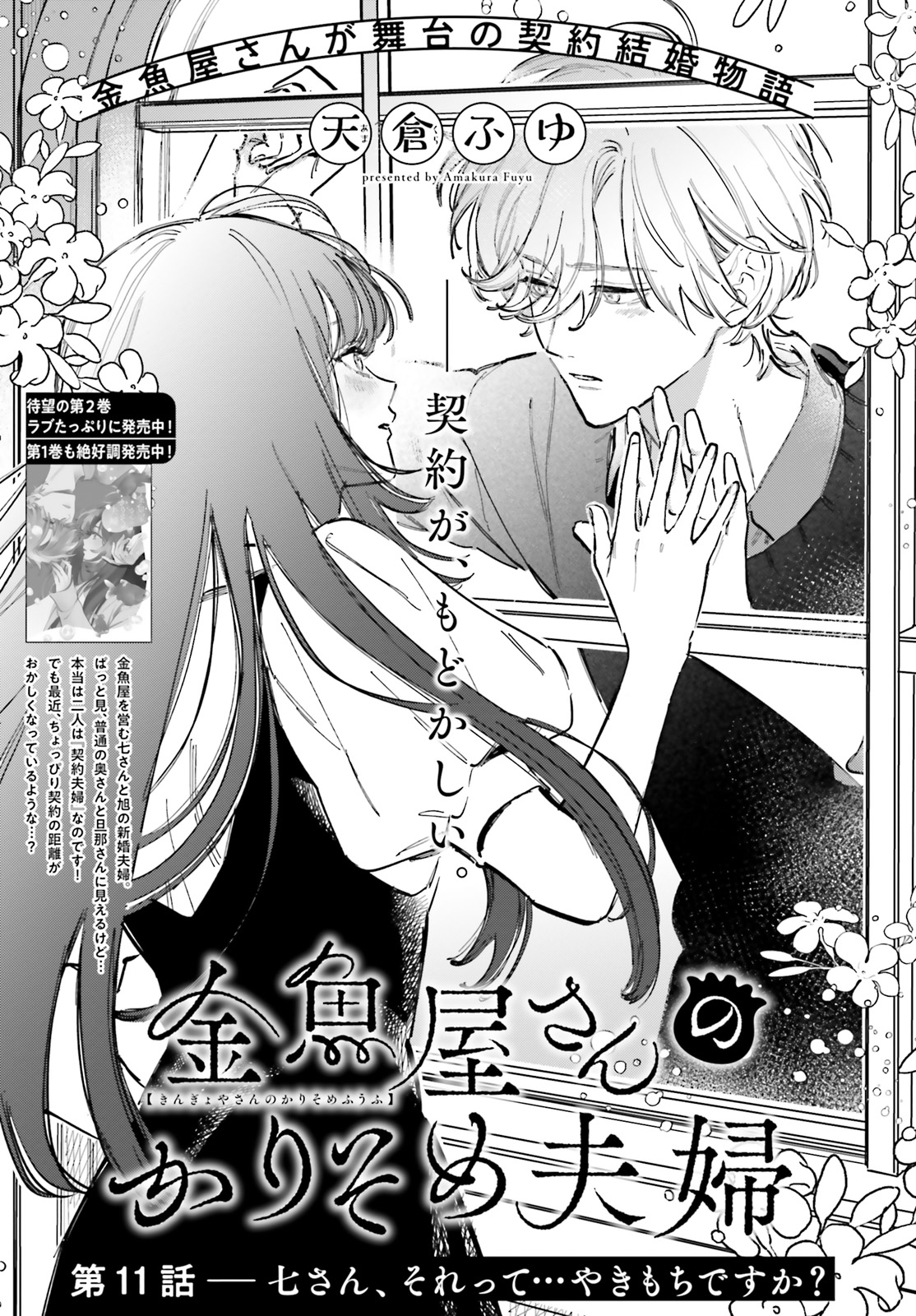 金魚屋さんのかりそめ夫婦 第3巻 楽天ブックス: 金魚屋さんのかりそめ夫婦 第3巻 - 天倉 ふゆ