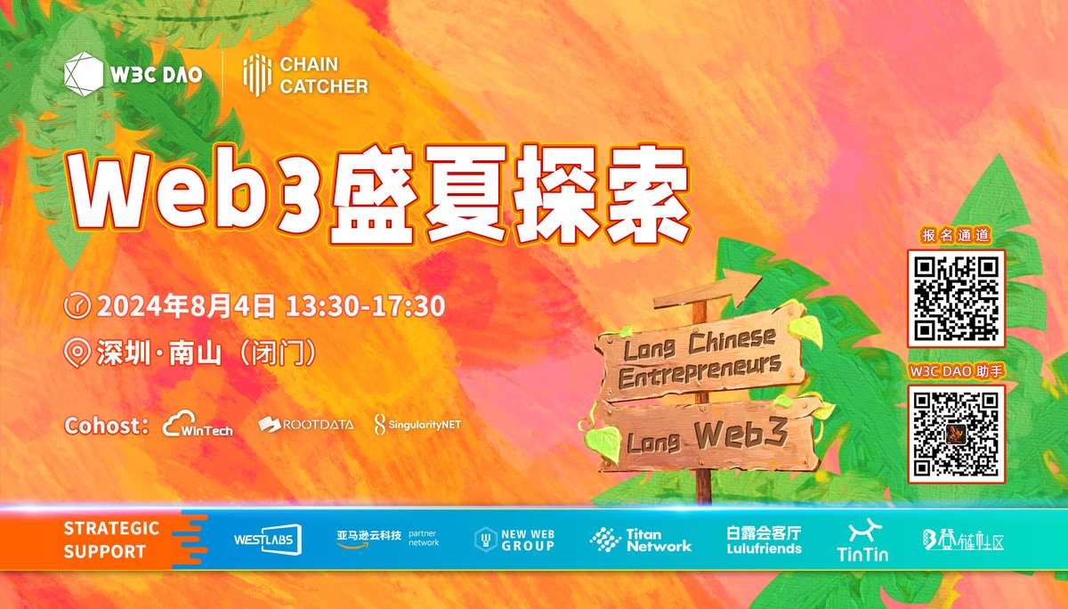 #Summer #BTC W3C DAO一年一度Summer季开启报名了，8.4不见不散😀