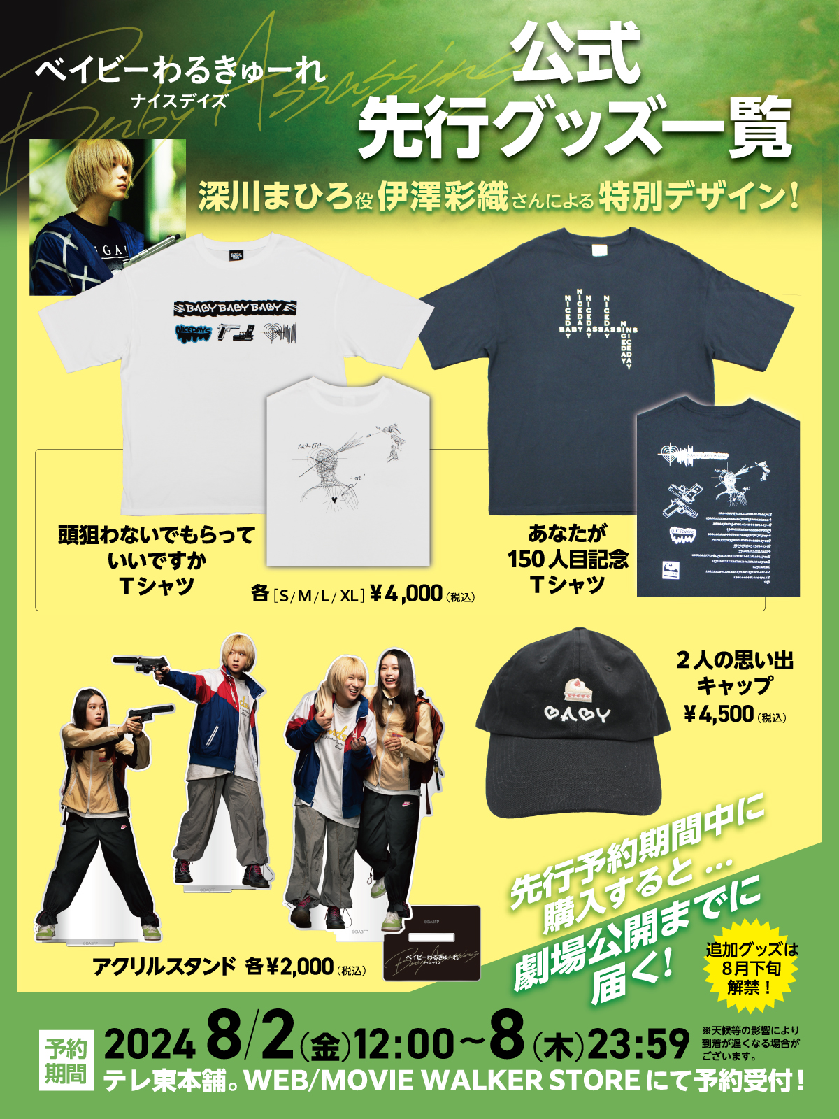 ベイビーわるきゅーれナイスデイズ Tシャツトートバッグ エブリデイカードセット 2025年最新】ベイビーわるきゅーれナイスデイズtシャツの人気