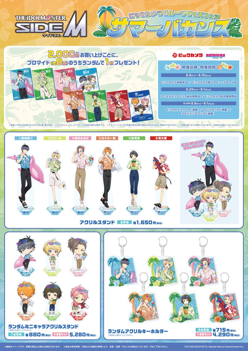 アイドルマスターSideMビックカメラコラボアクスタ、缶バッジ、トレカ SideM】「『アイドルマスター SideM』ビックカメラグループグッズ