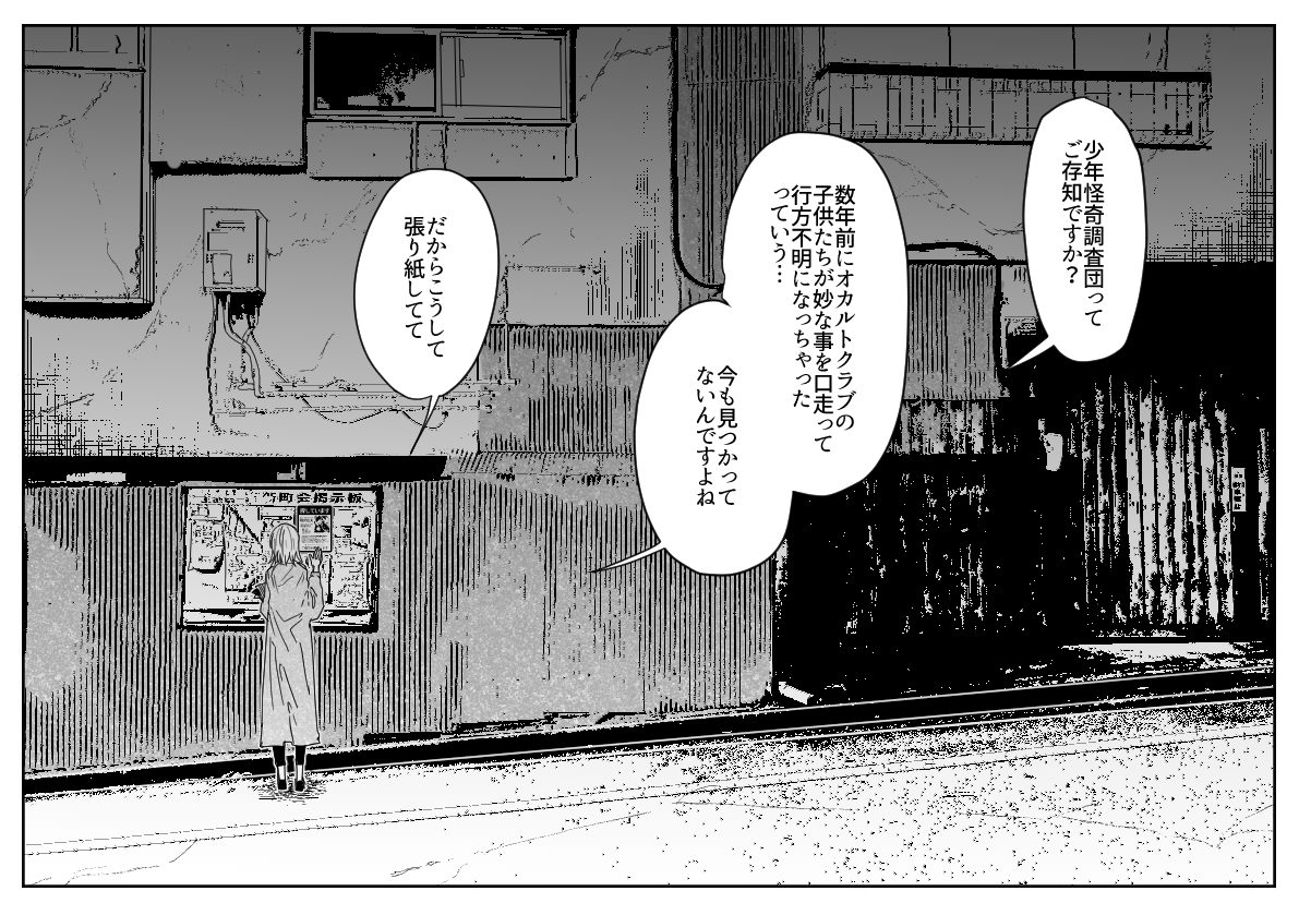身内向けに作ったクトゥルフ神話TRPG『「少年怪奇調査団をご存知ですか?」という情報についてのレポート』 