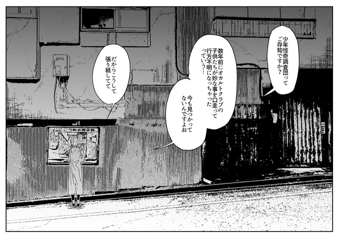身内向けに作ったクトゥルフ神話TRPG『「少年怪奇調査団をご存知ですか?」という情報についてのレポート』 