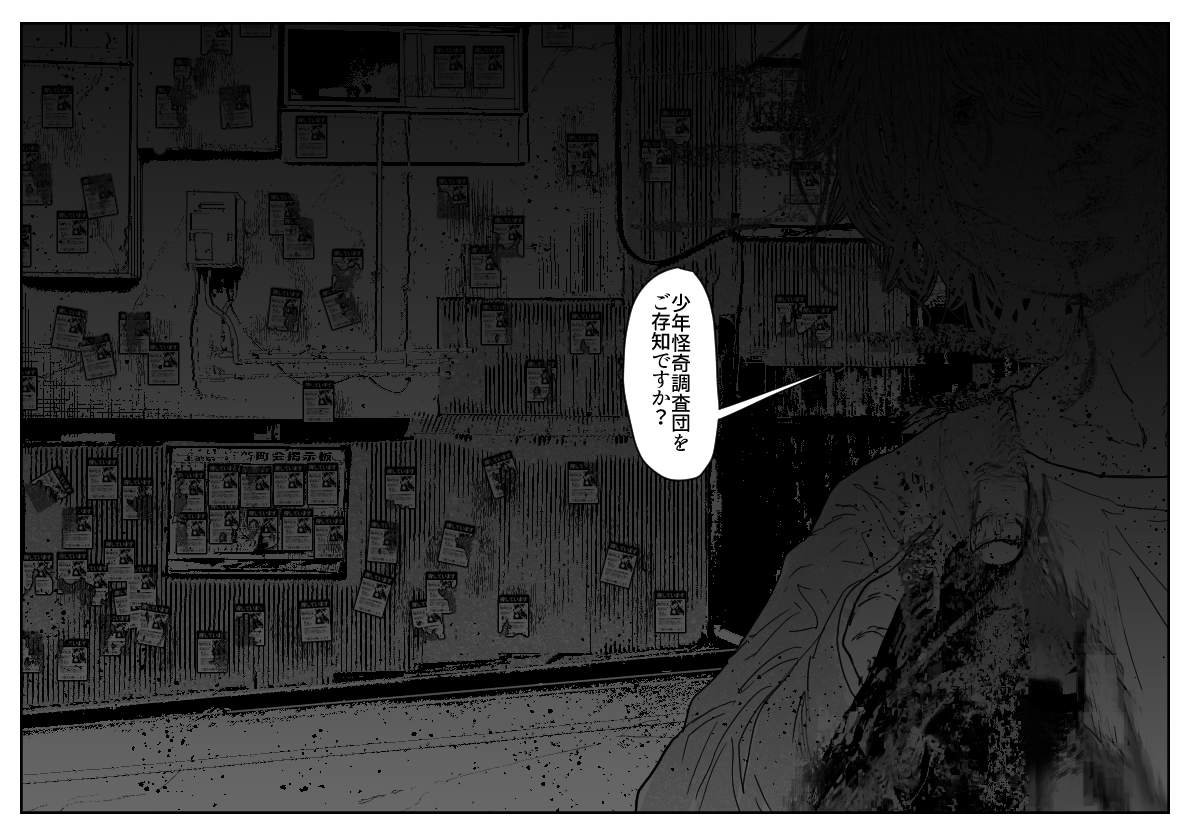 身内向けに作ったクトゥルフ神話TRPG『「少年怪奇調査団をご存知ですか?」という情報についてのレポート』 
