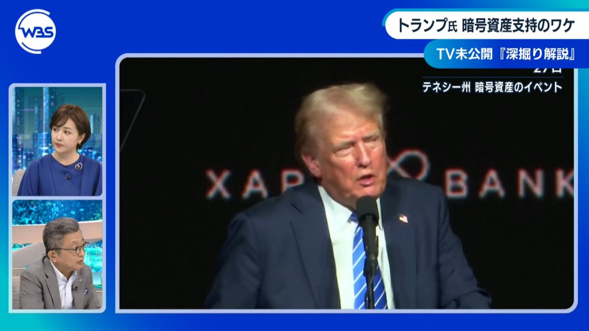 トランプ氏 暗号資産支持のワケ  27日、アメリカ・テネシー州で開かれた暗号資産のイベントに、大統領選挙の共和党候補：トランプ前大統領が登壇し、アメリカを「ビットコイン超大国にする」と述べました。  以前は暗号資産に大反対していましたが、今や暗号資産の救世主と ...