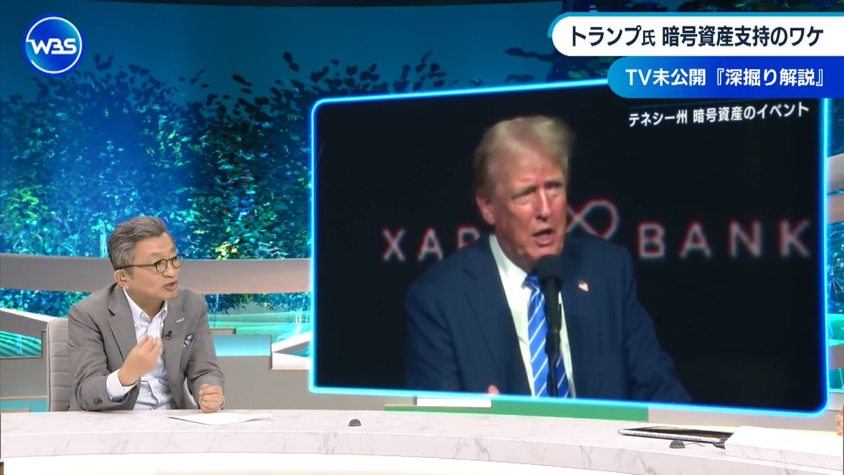 トランプ氏 暗号資産支持のワケ  27日、アメリカ・テネシー州で開かれた暗号資産のイベントに、大統領選挙の共和党候補：トランプ前大統領が登壇し、アメリカを「ビットコイン超大国にする」と述べました。  以前は暗号資産に大反対していましたが、今や暗号資産の救世主と ...