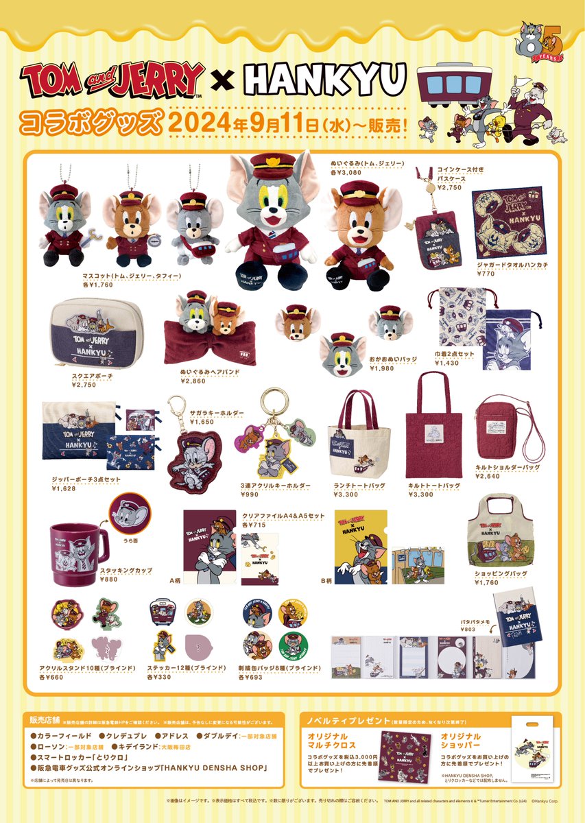 トムとジェリー×#阪急電車 9/11(水)～コラボグッズを発売します✨ トム