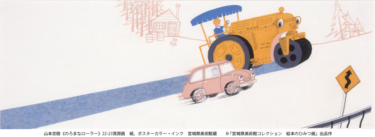 絵本のひみつ その7】 絵本の形も物語を伝えるのに重要な役割を果たし 