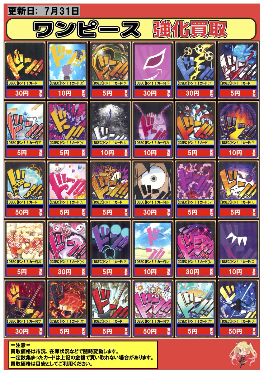 ワンピースカード】買取情報 ドン！カードの買取表になります！ ご不要