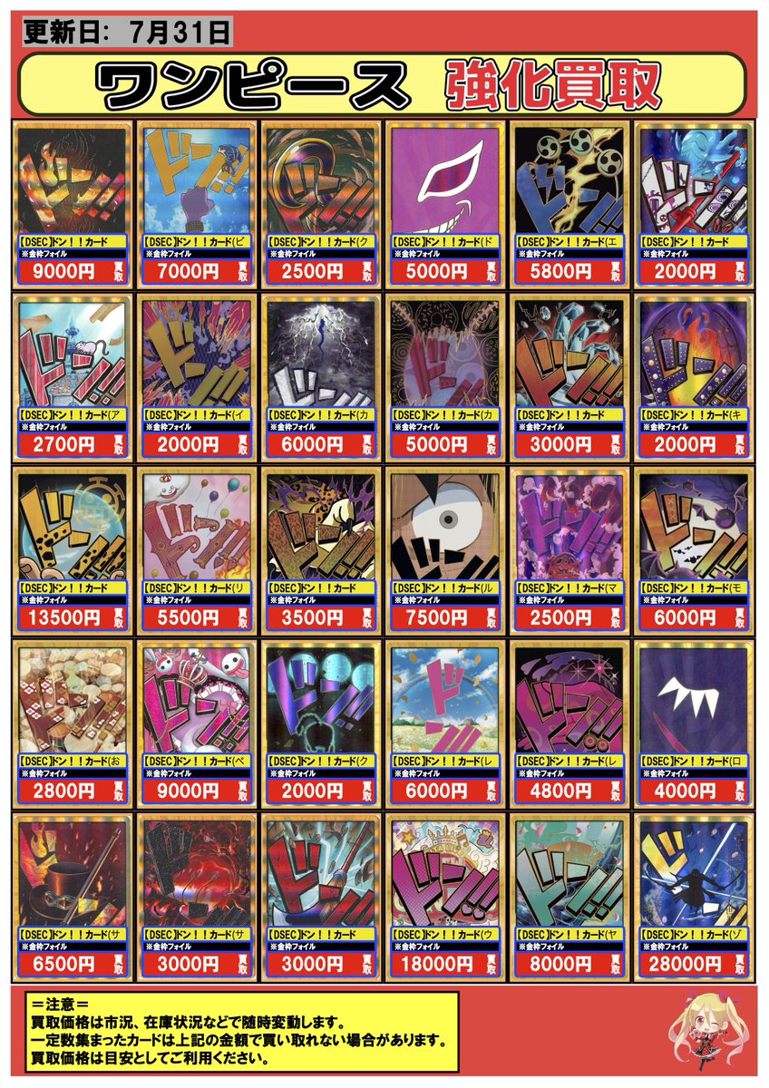 ワンピースカード】買取情報 ドン！カードの買取表になります！ ご不要