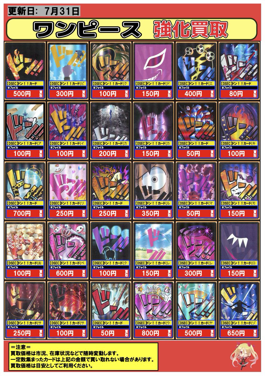 ワンピースカード】買取情報 ドン！カードの買取表になります！ ご不要