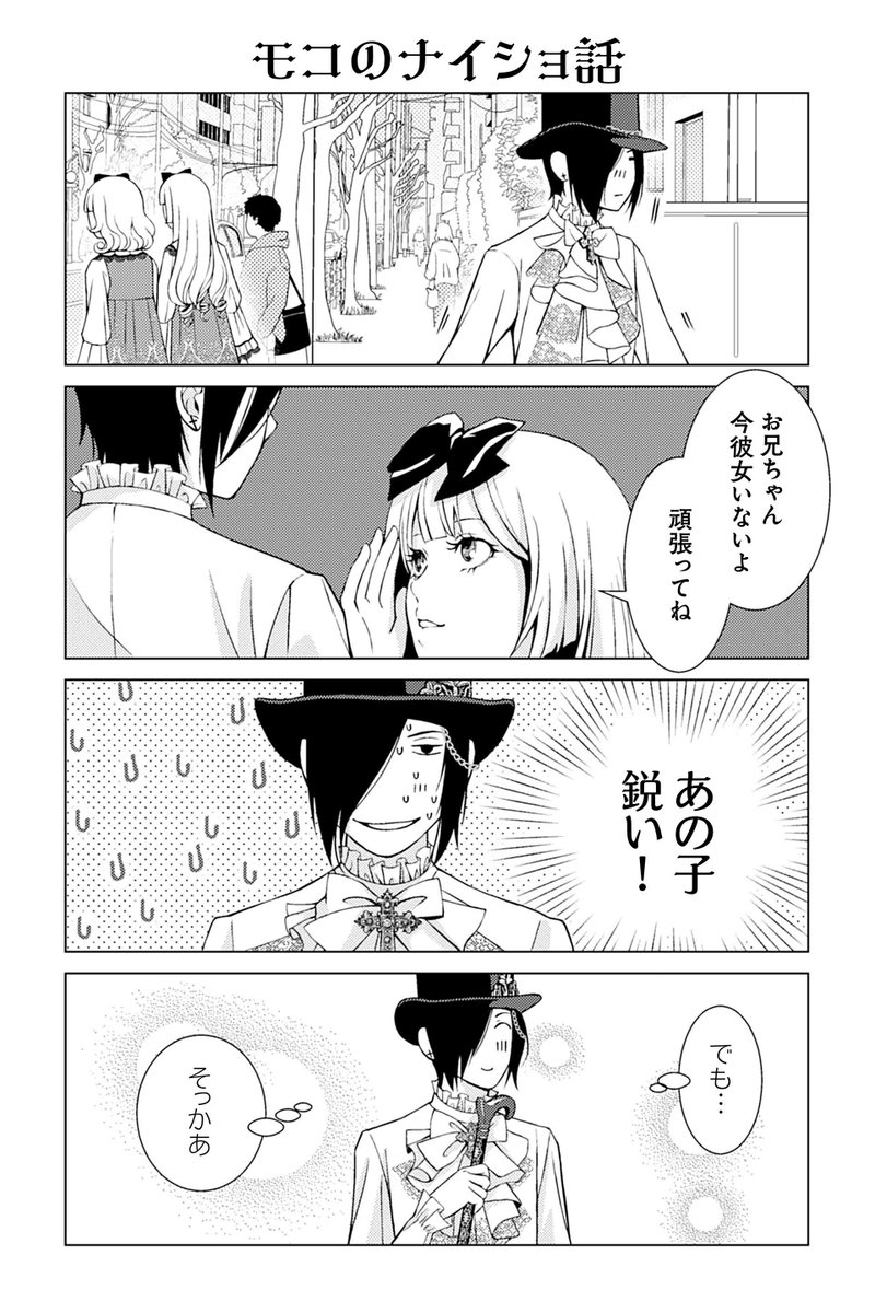 【モコのナイショ話】ウサギ・炉月『ゴスな女子とロリ男子』  #ツイ4