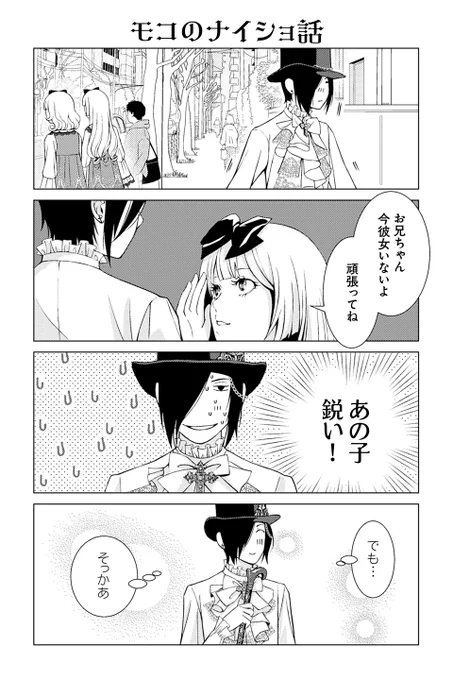 【モコのナイショ話】ウサギ・炉月『ゴスな女子とロリ男子』  #ツイ4