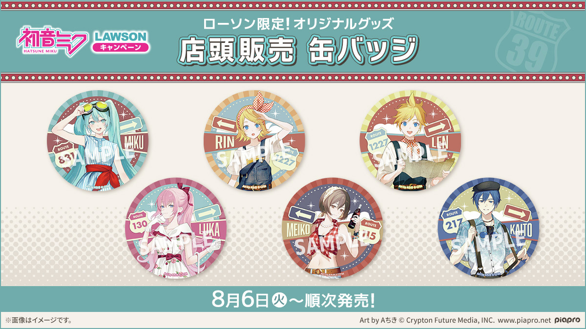 【新品未使用】初音ミク　ローソン　缶バッジ　LAWSON キャンペーンオリジナル 予告】8/6(火)～ 初音ミク LAWSONキャンペーンスタート♪ 対象商品を