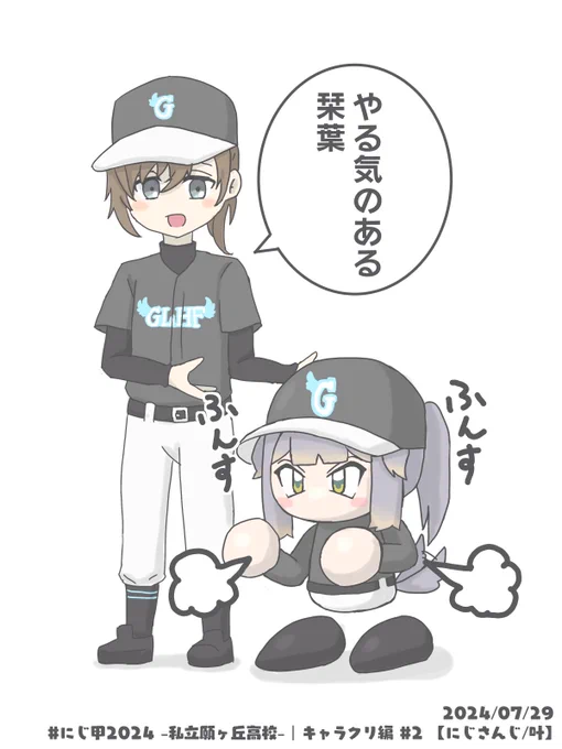 やる気いっぱい
#にじさんじアルプススタンド 
#栞葉書 #かな絵 