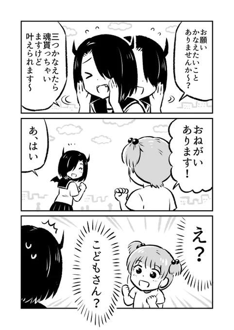 魂がほしい悪魔ちゃん(4/7) 
