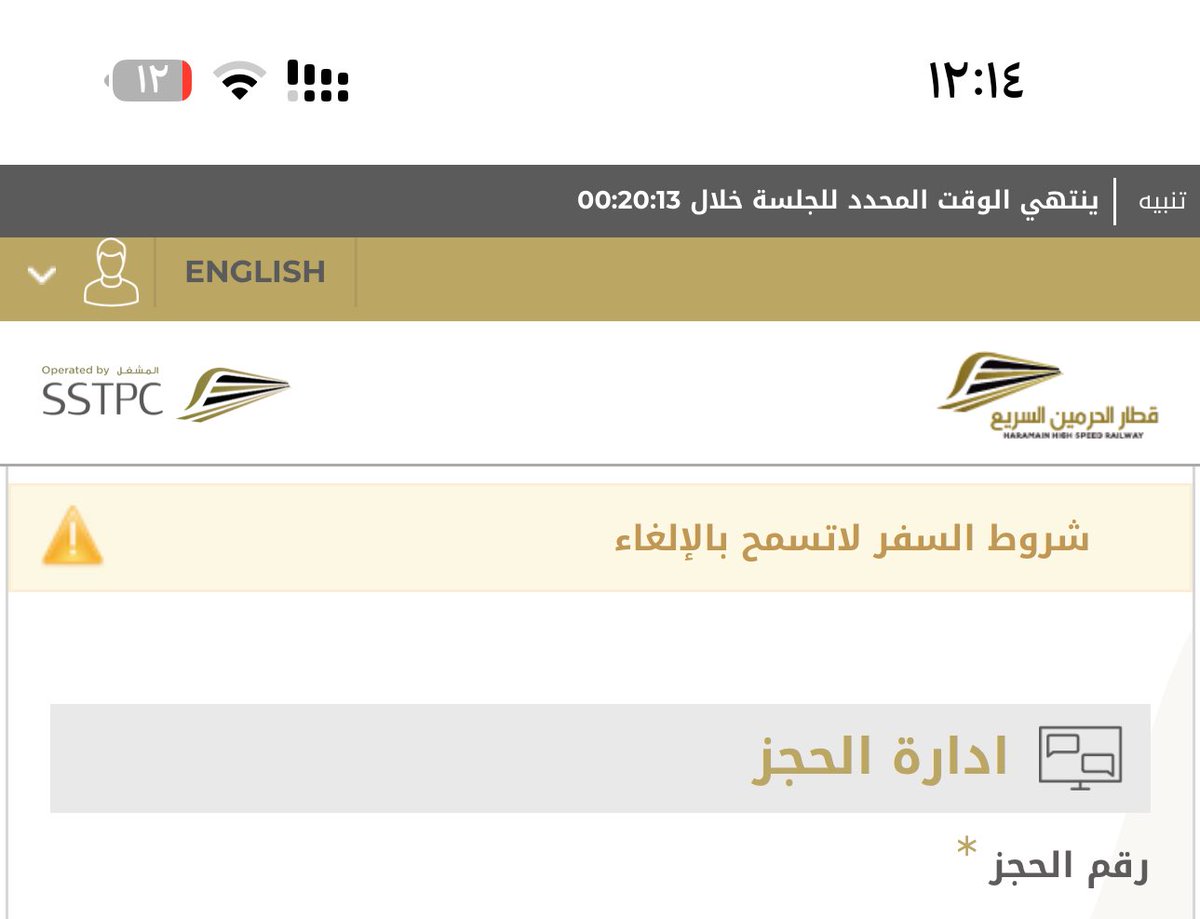 He5em's tweet photo. @haramainrailway @appstore1400 احاول اغير مقعدي ابغاه رجال اعمال رفض التعديل والالغاء ؟ 😢 https://t.co/ZkXSREpTsj