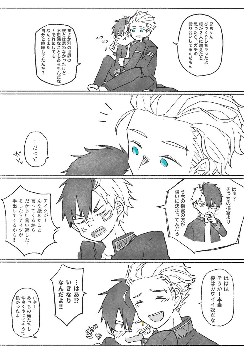 うめさく🍅🌸 初期🌸と本編🌸は、とことん相性悪そうですよね