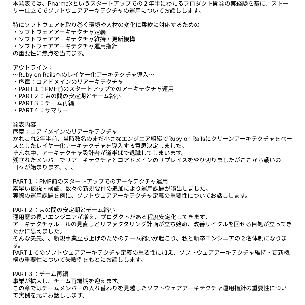 ooc_dev's tweet photo. あたらしい 登壇動画を公開しました
  チーム再編を伴う２年半のプロダクト開発から学ぶ ソフトウェアアーキテクチャ運用のコツ 尾崎皓一  FooOzaki

  https://t.co/yPwEfcjniP

  プロポーザルのテキストを画像にしたのを添付しています。

  #ooc_2024 https://t.co/tKCipi4IcE