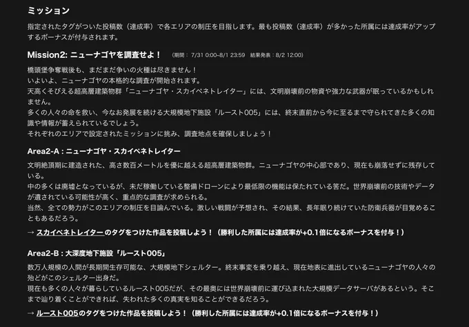 おはようございます#ちちぷい さんで開催中の  #晴天アポカリプス イベントは,本日よりミッション2に移行しています!超高層建築物  ニューナゴヤ  スカイペネトレイターでの激しい戦闘から,大規模地下シェルター  ルースト005での油断大敵な心理戦まで,引き続きお楽しみいただけると幸いです! 