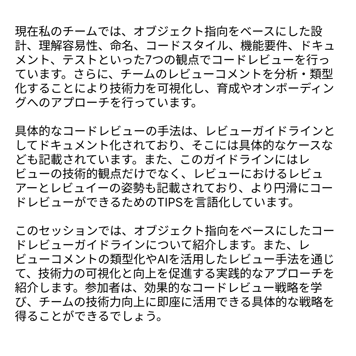 ooc_dev's tweet photo. あたらしい 登壇動画を公開しました
オブジェクト指向コードレビューの新しいアプローチ 
@akkiee76 
https://t.co/TI8pKdLWuK

プロポーザルのテキストを画像にし���のを添付しています。

#ooc_2024 https://t.co/8M0UDHR70t