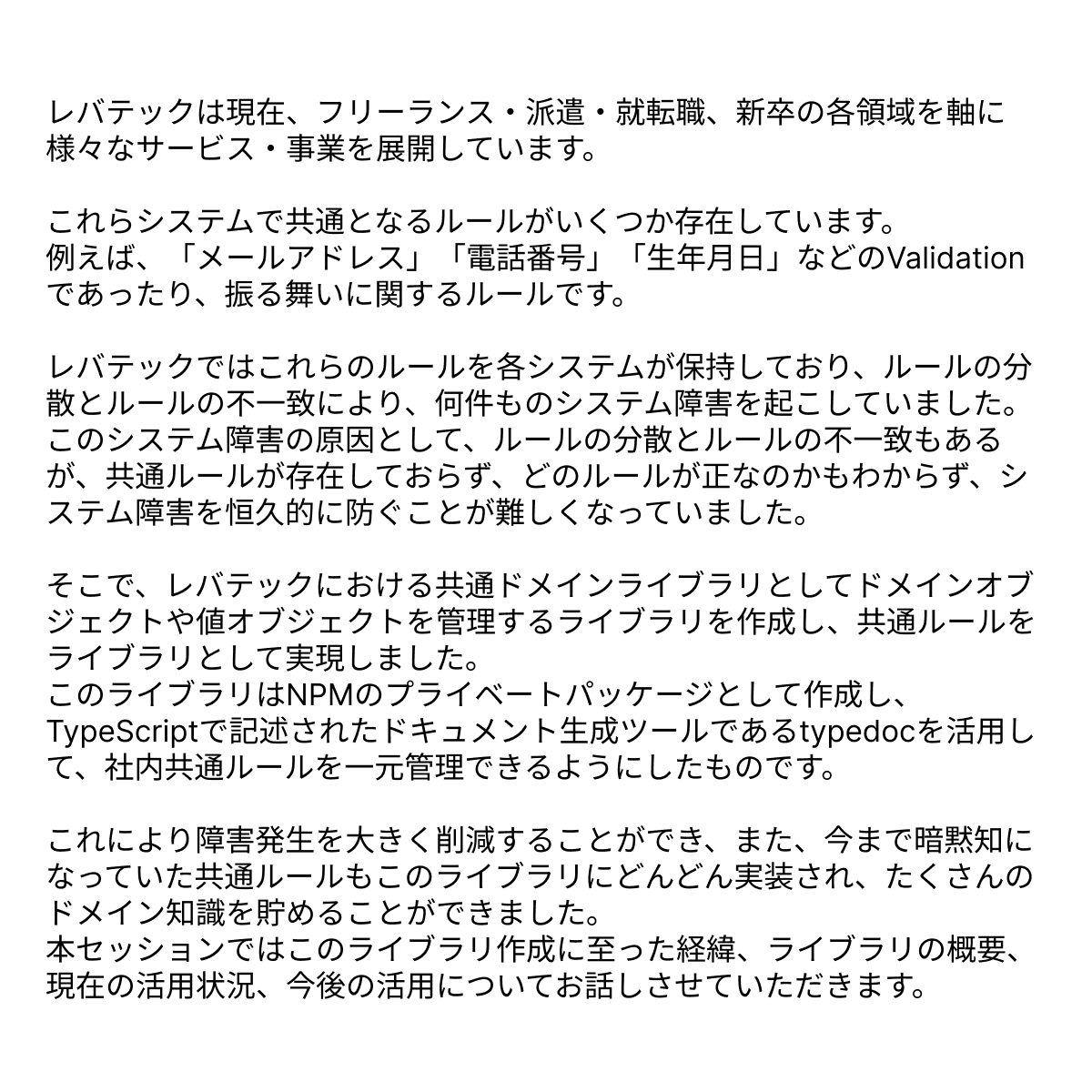 ooc_dev's tweet photo. あたらしい 登壇動画を公開しました
社内共通ルールを値オブジェクトにして社内ライブラリとして運用してみた話 かわうそ @_syoryu89 

https://t.co/o47GaVEvgP

プロポーザルのテキストを画像にしたのを添付しています。

#OOC_2024 https://t.co/Ik0l3f6U5A