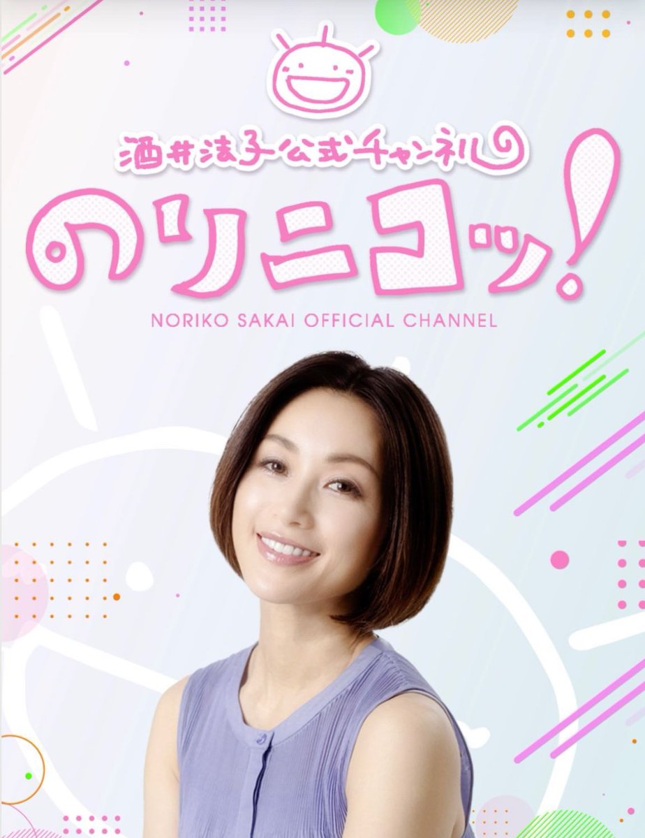 酒井法子さんファンの皆さま おはようございます 本日 7月31日は酒井