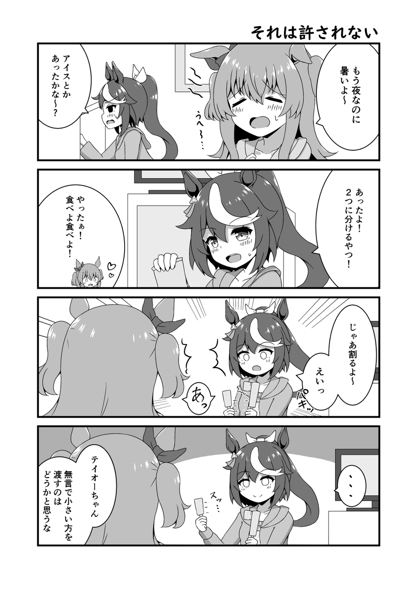 #今月描いた絵を晒そう #ウマ娘
夏コミ本の原稿を進めてます!よろしくお願いします! 