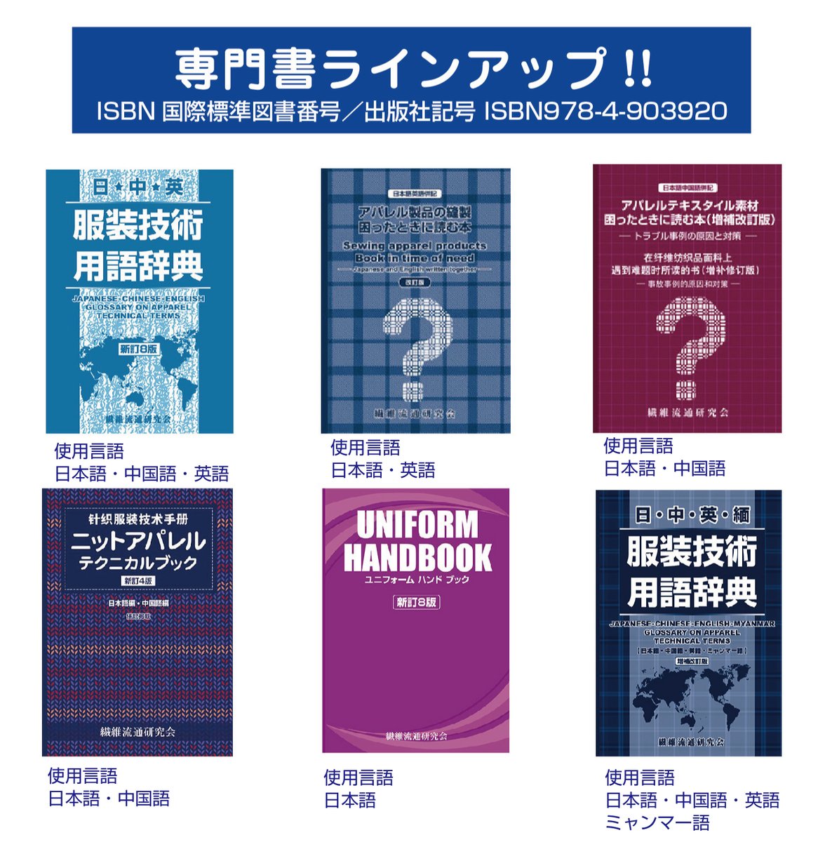 縫製用語、品質管理、生産管理の専門書籍は、繊維流通の本!! 「日中英