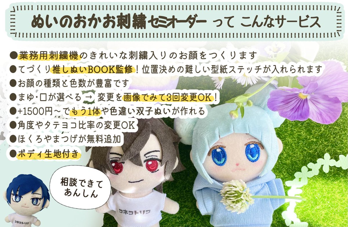 ぬいぐるみオーダー ○お顔刺繍のみ○ 10月抽選】ぬいのお顔刺しゅうフルオーダー【59】（試し縫い・ワン