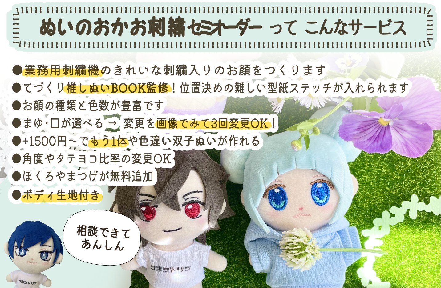 Amazon.co.jp: 推しぬい ぬいぐるみ お顔の刺繍オーダー : おもちゃ