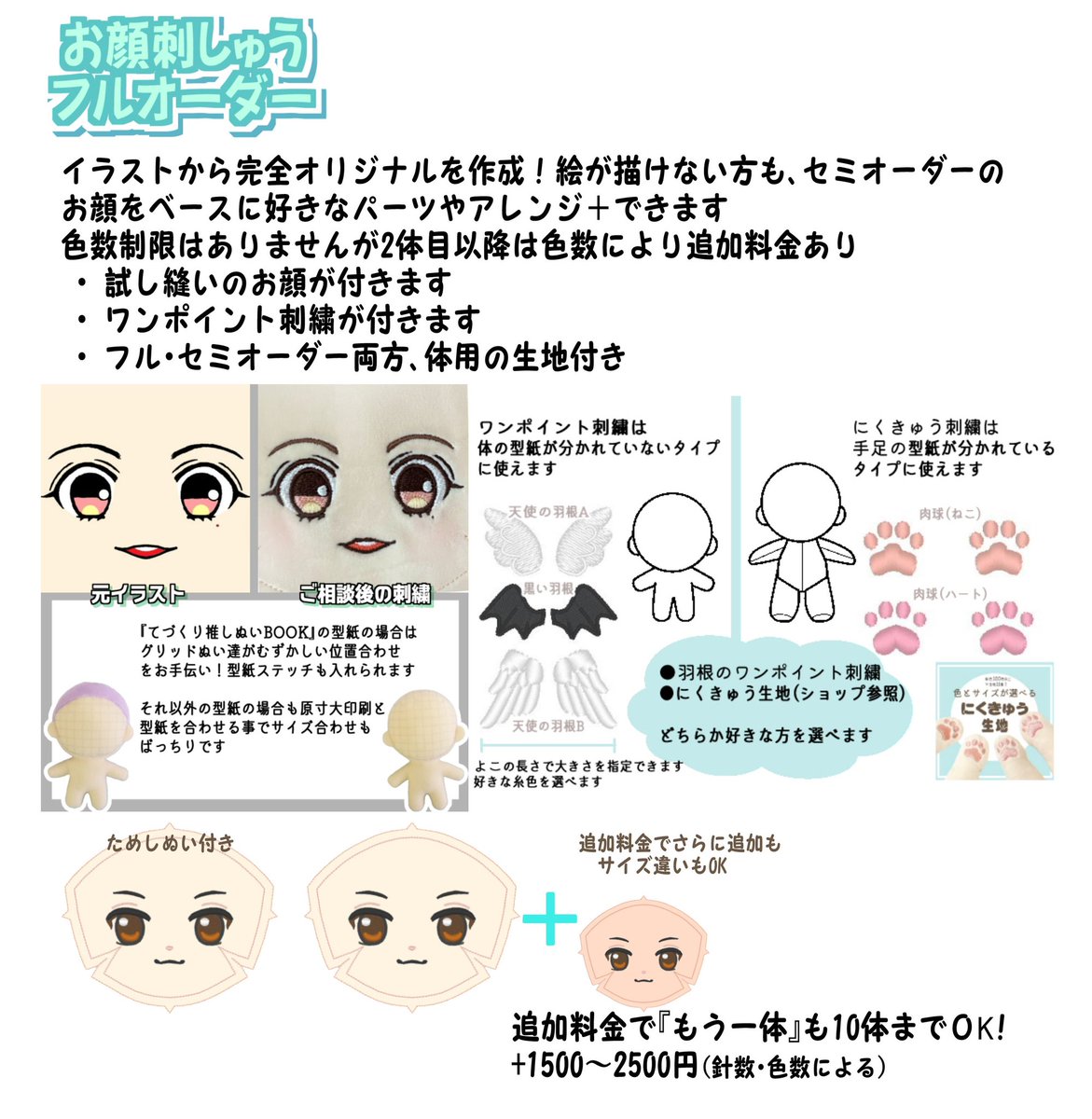 RT @konekotoriko: 🐾8月前半分 ぬいのお顔刺繍🧸フル・セミオーダー