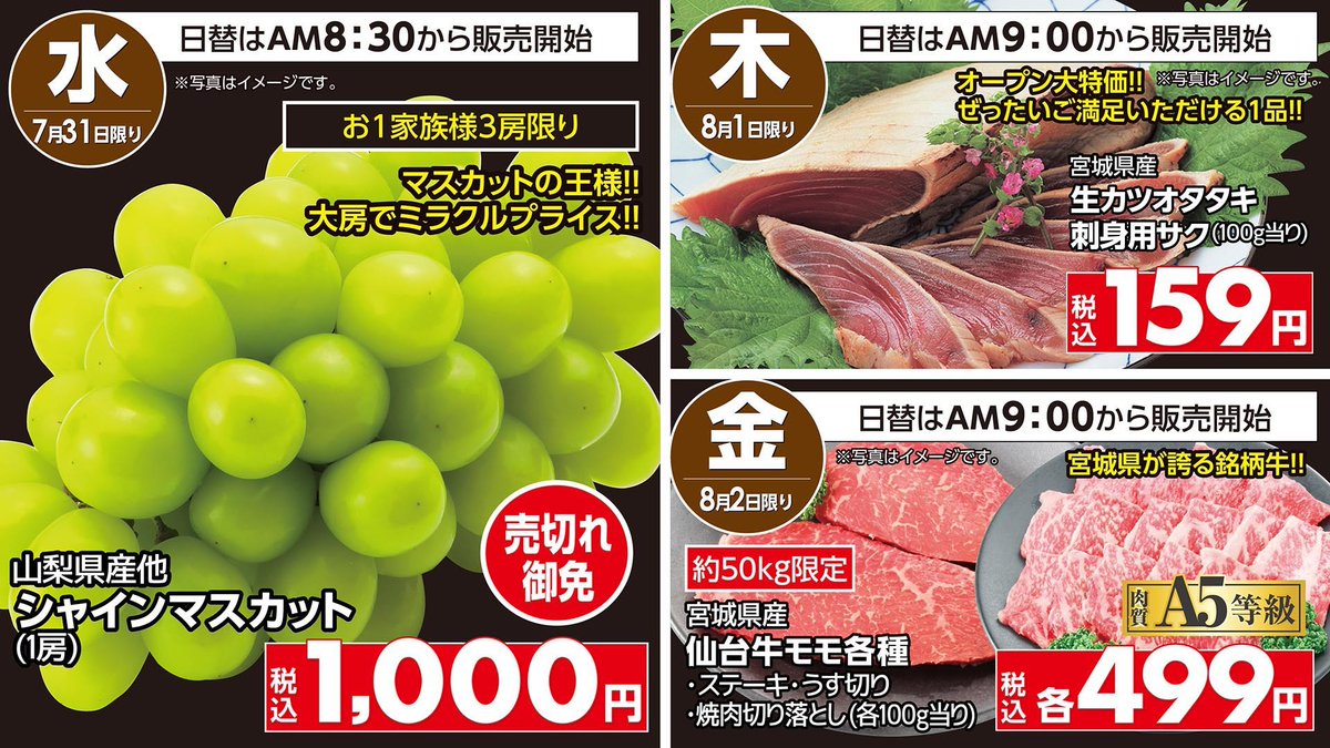 🎊利府店オープン🎊 本日7/31(水)より #トライアル利府店（#宮城県）が