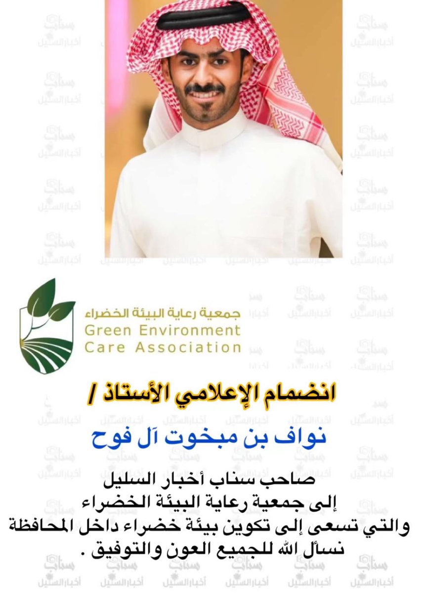 جمعية رعاية البيئة الخضراء | GECA tweet media
