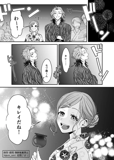 #はばたき市花火大会2024 
七マリ 