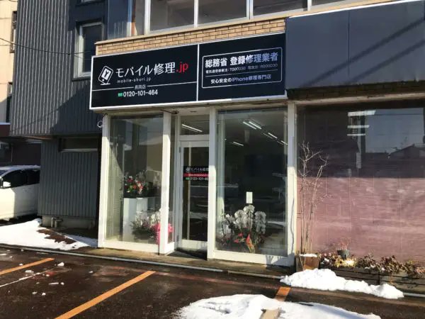 iphonenavi_com's tweet image. モバイル修理.jp 長岡店
iphonenavi.com/list/20599.html