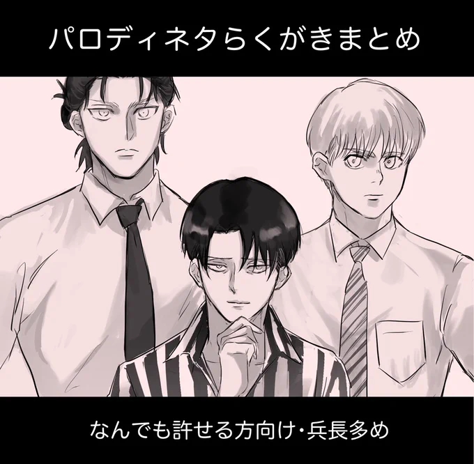 これいつの間にか1000↑ブクマありがとうございます、そして毎度00usersのタグつけてくれてる方もありがとうございます🙏たすかります🥹🙏

パロディネタまとめ https://t.co/GAOZLGy8qX 