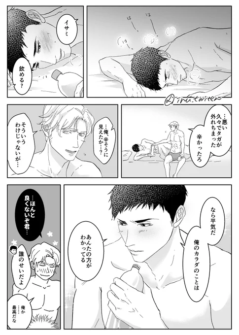 スミイサ、原作以下の露出有り 