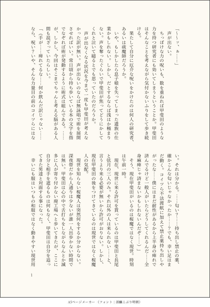 Menthe_Mint's tweet photo. ﾘﾊﾋﾞﾘ文字

出るのはidとmbと少しだけngoとgnzk

⚠捏造設定あります。戦闘描写書くのが苦手な人間が書いてます。深く考えず何となくでお読みください。
そもそもこういうの苦手な人はﾀｯﾌﾟしないでください。これは文字です。 https://t.co/jSpaUdCiVS