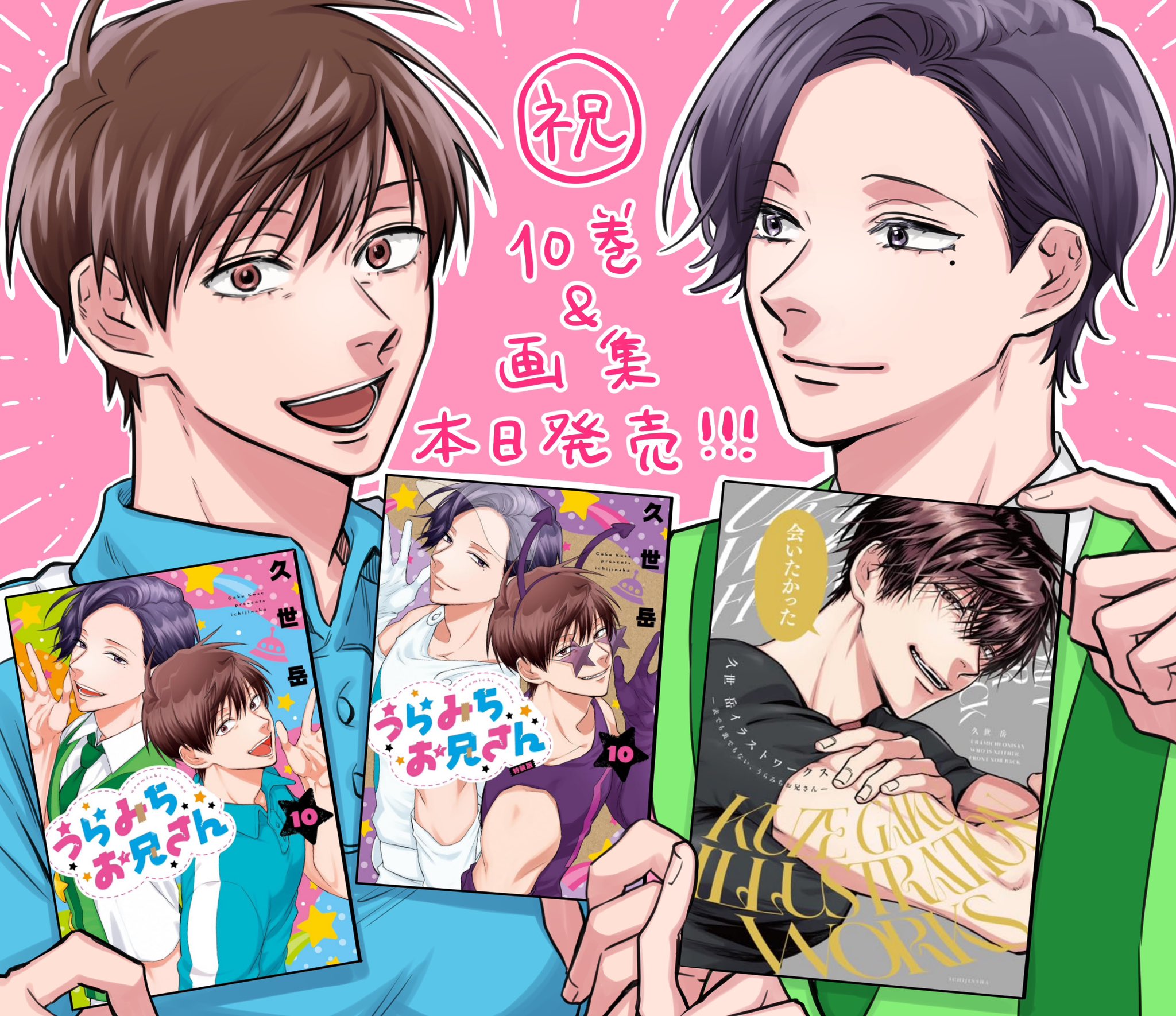うらみちお兄さん コミック 1-10巻セット (一迅社) | 久世岳 |本