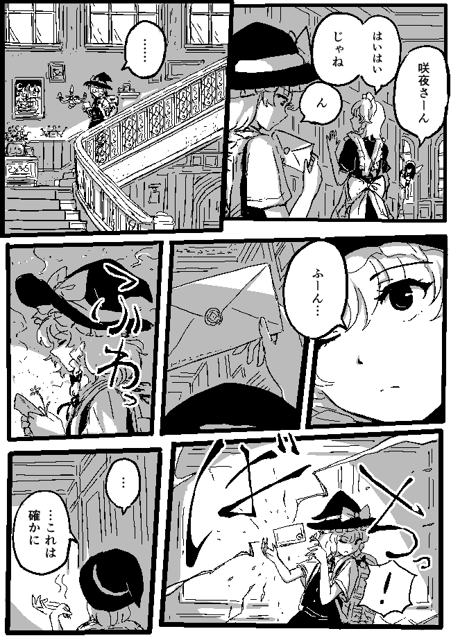 魔理沙とフラン 2/5 