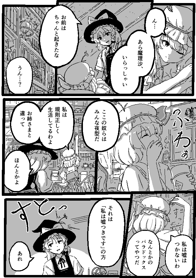 魔理沙とフラン 3/5 