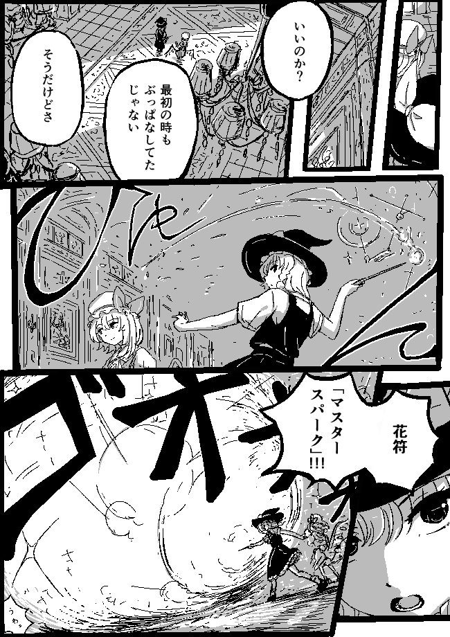 魔理沙とフラン 4/5 