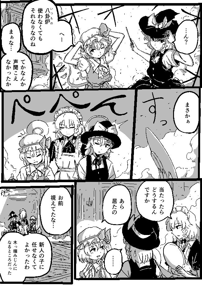 魔理沙とフラン 4/5 