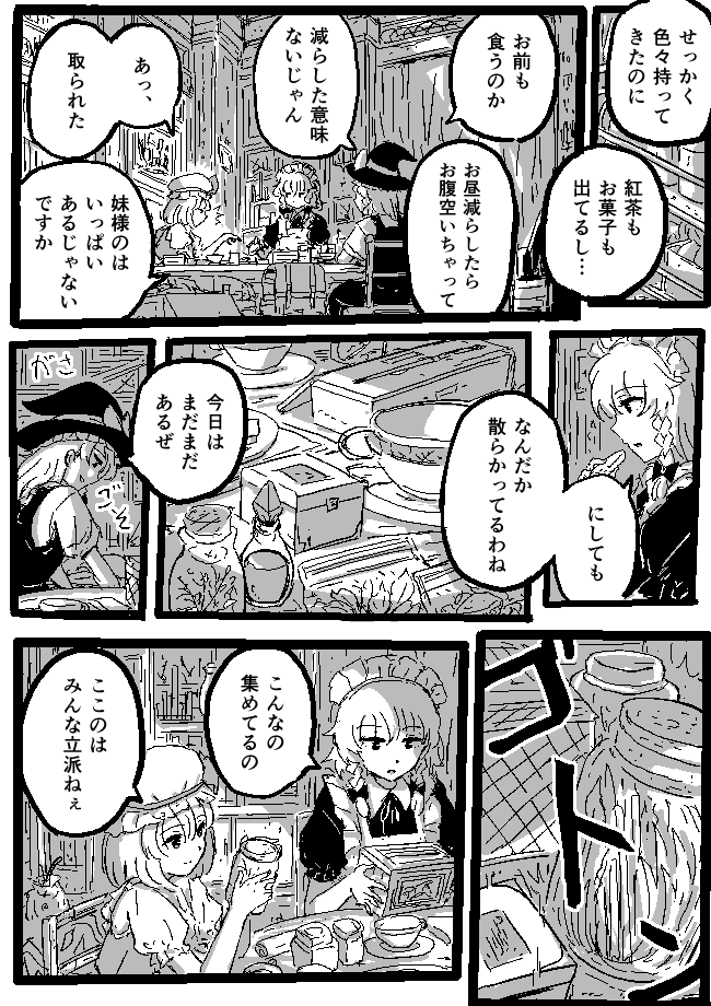魔理沙とフラン 4/5 