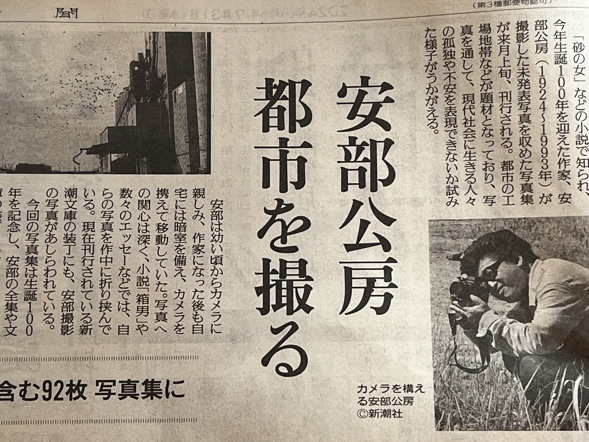 本日の読売新聞朝刊に紹介で話題の『安部公房写真集 PHOTOWORKS BY 