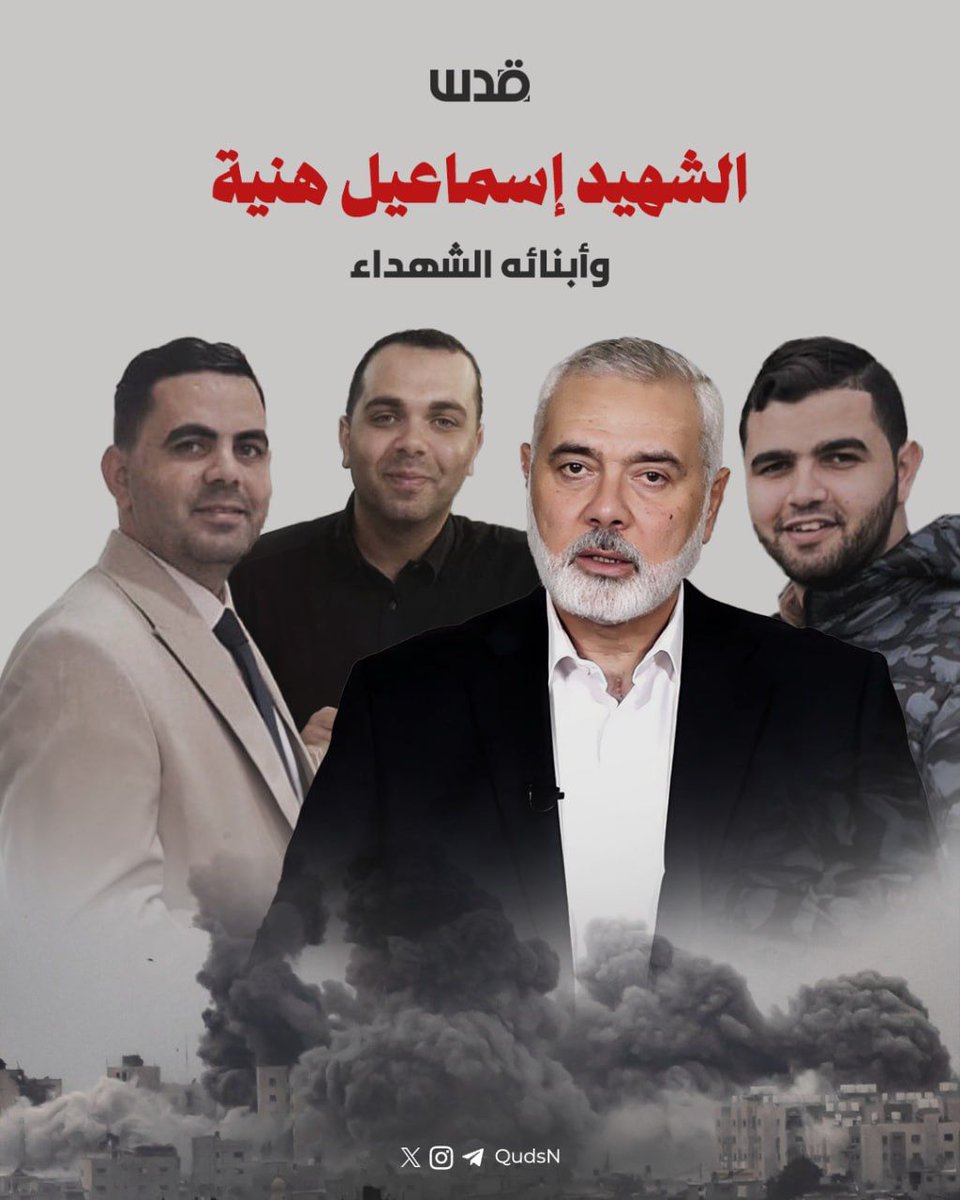 تغطية صحفية: إسماعيل هنـــية وأبنائه حازم وأمير ومحمد الذين ارتقوا خلال حرب الإبـــادة المستمرة.